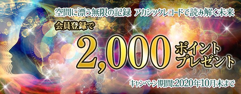 運命の予言：ポイントUP